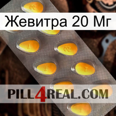 Жевитра 20 Мг cialis1